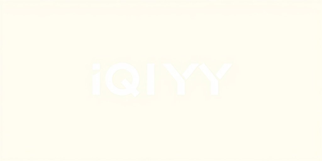 爱奇艺 - 久久免费精品合作伙伴